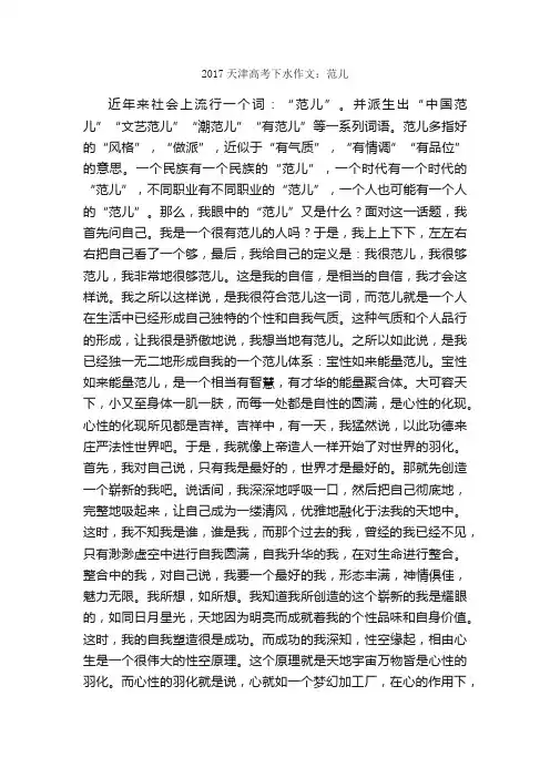 2017天津高考下水作文：范儿_作文950字_高考作文_