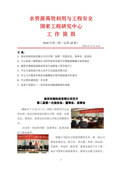 水资源高效利用与工程安全国家工程研究中心工作简报2010 年第三期(总第 16 期)