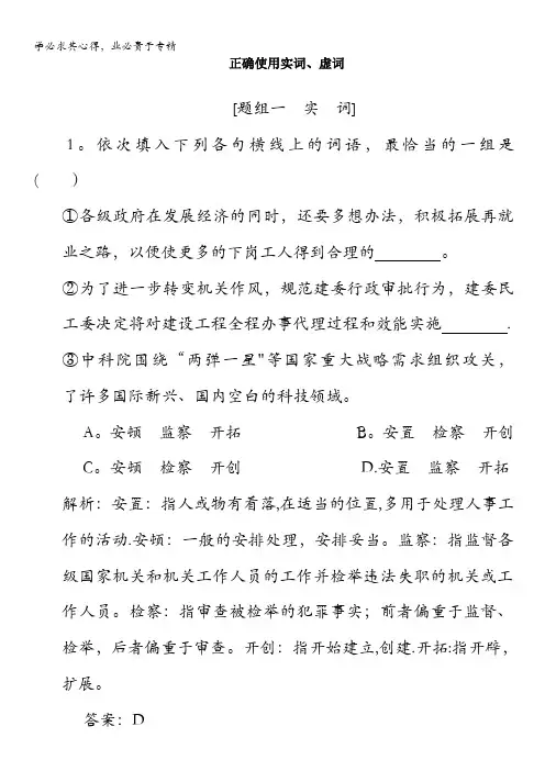 广州市2017高考语文一轮基础复习精选试题：正确使用实词、虚词 含答案