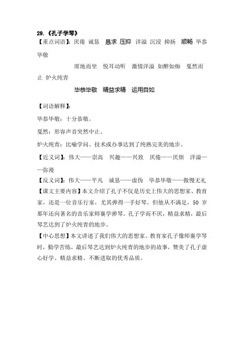 语S版四年级下29《孔子学琴》
