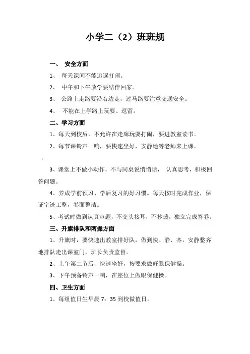 小学二年级二班班规细则