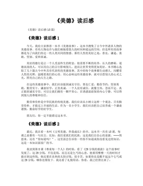 《美德》读后感