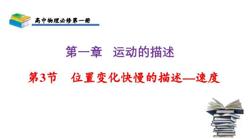 1.3位置变化快慢的描述—速度 课件(共19张PPT)高一上学期物理人教版(2019)必修第一册