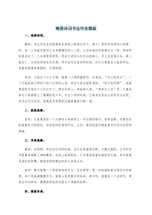 精美诗词书法作业模板