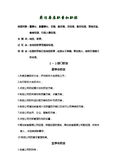 岗位基本职责和职能