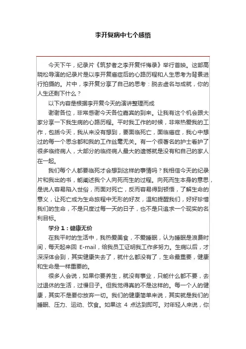 李开复病中七个感悟