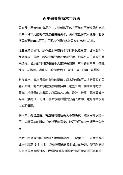 卤水做豆腐技术与方法