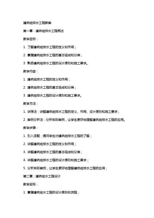 建筑给排水工程教案