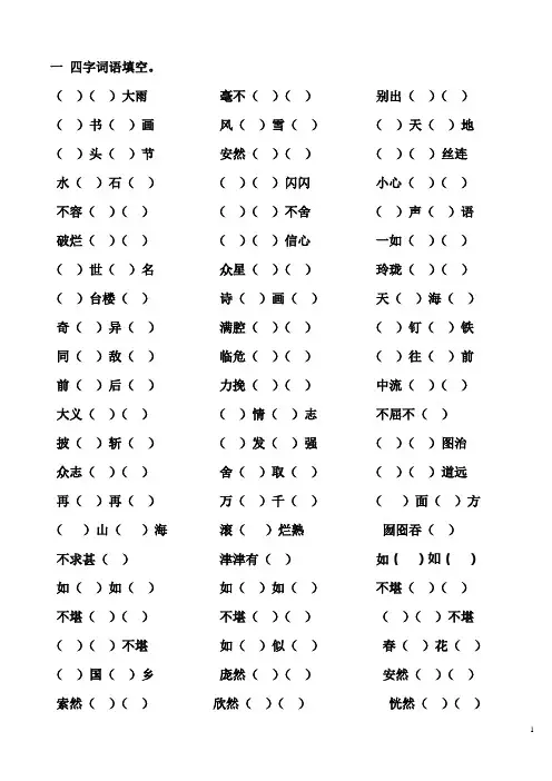 五年级上册四字词语填空