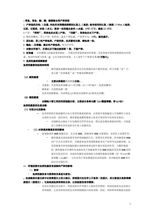 增养殖补充的内容