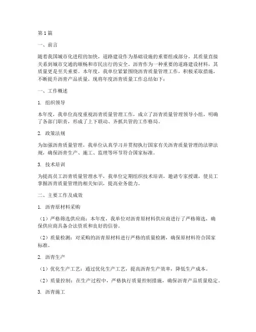 沥青质量工作年度总结(3篇)