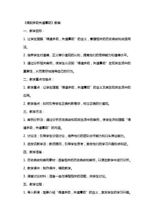 《得到多助失道寡助》教案