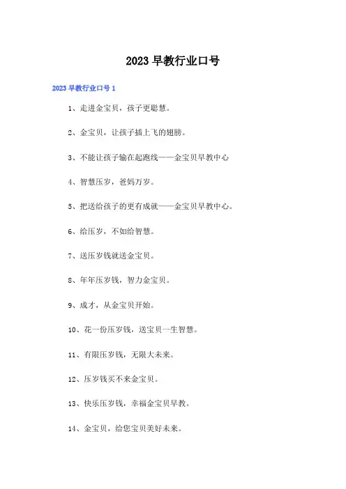 2023早教行业口号