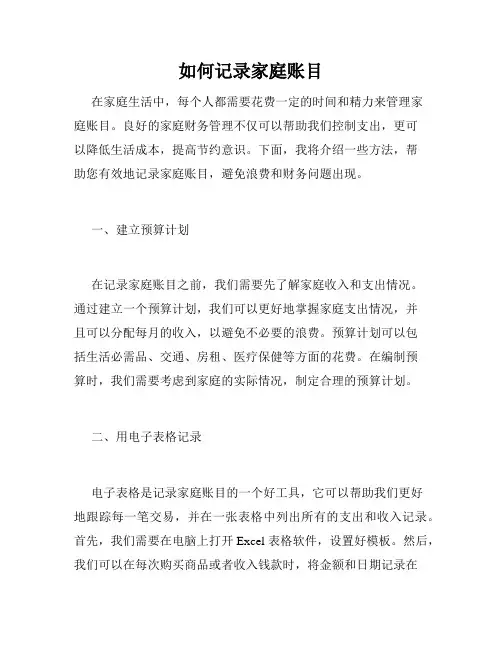 如何记录家庭账目