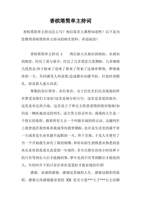 香槟塔简单主持词
