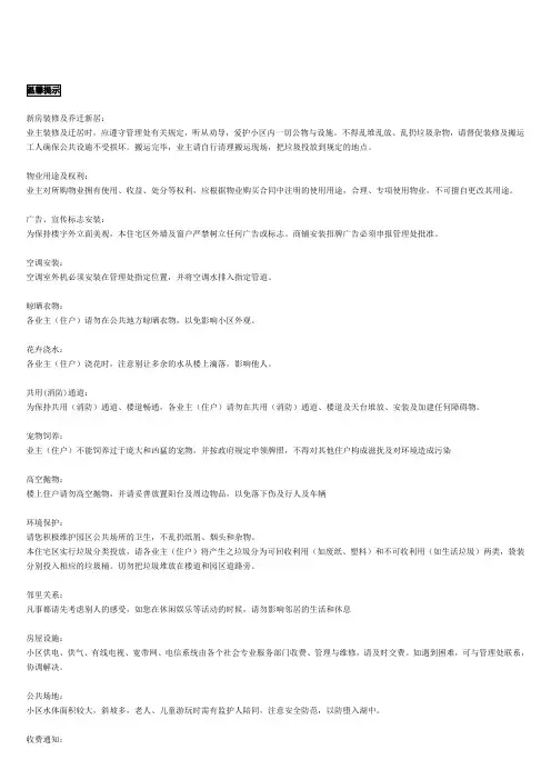 业主手册范本