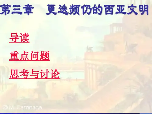 3第三章 古代西亚