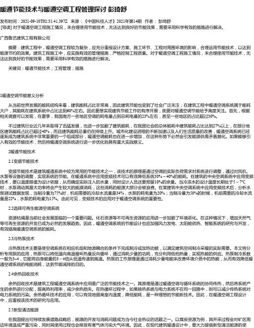 暖通节能技术与暖通空调工程管理探讨彭琦舒