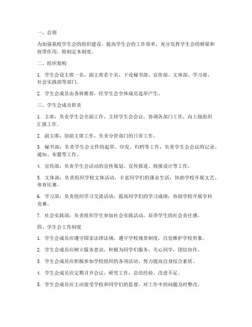 学校学生会管理制度_小学