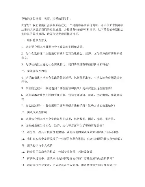 暑期社会实践队答辩问题