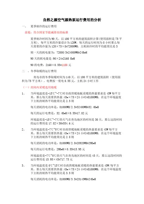 空气源地暖运行费用分析