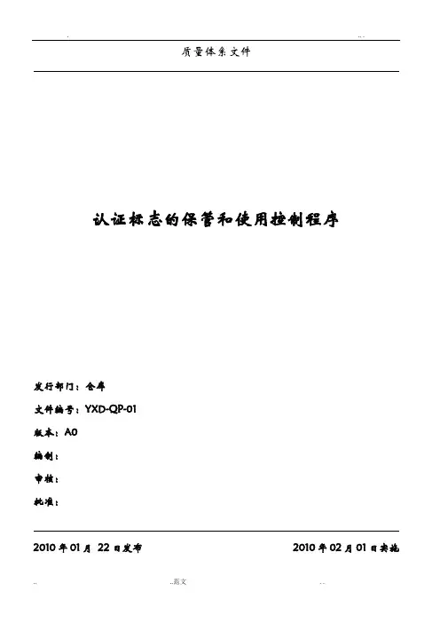 认证标志的保管和使用控制程序