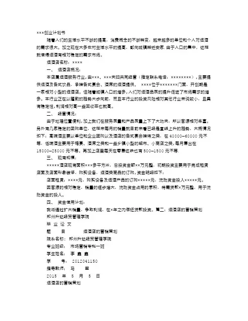 烟酒店策划书