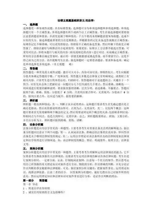 法硕讲义(民法学)