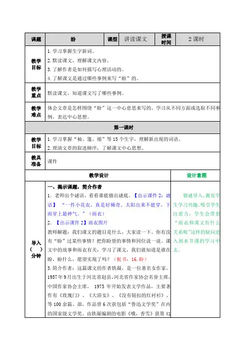 部编版六年级语文上册五单元第16课《盼》教案+课后习题附答案