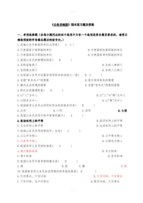 公务员制度期末复习题及答案