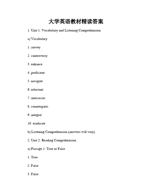 大学英语教材精读答案