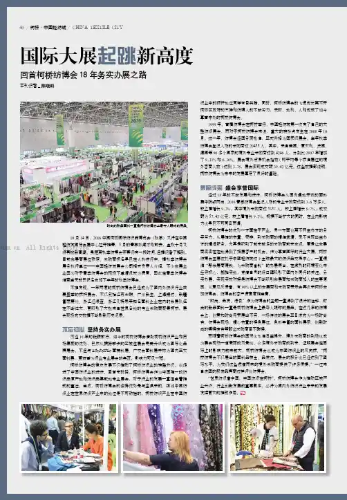 国际大展起跳新高度回首柯桥纺博会18 年务实办展之路