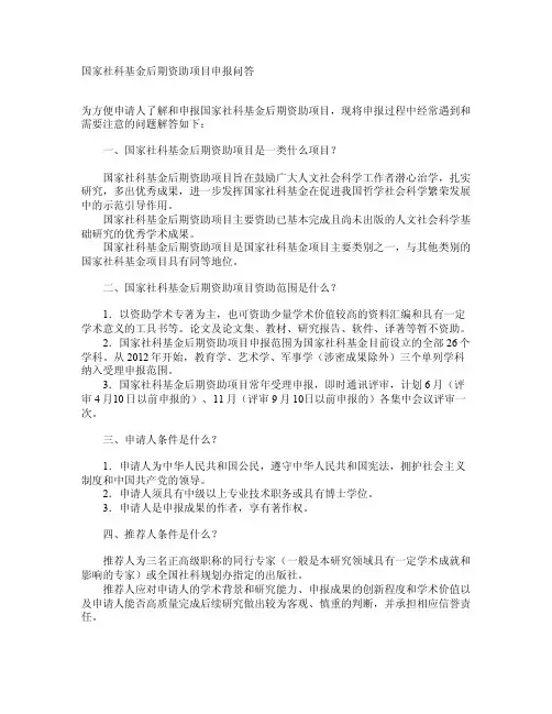 国家社科基金后期资助项目申报问答