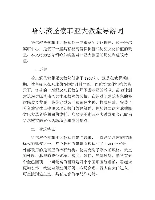 哈尔滨圣索菲亚大教堂导游词