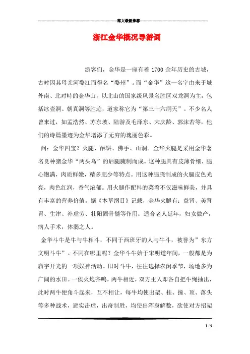 浙江金华概况导游词