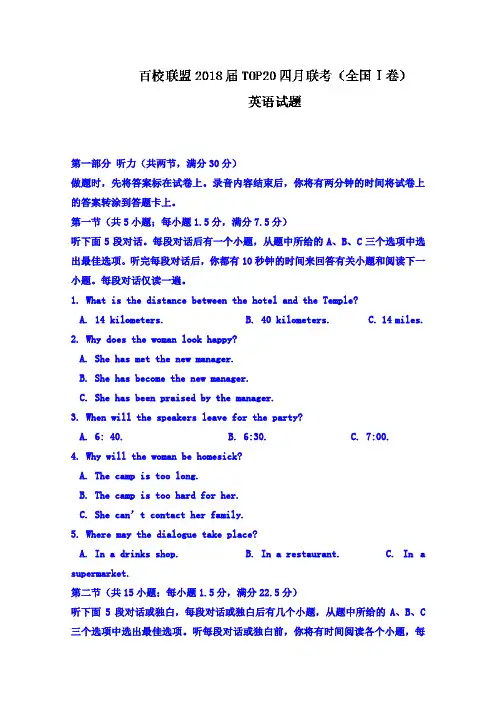 【英语】百校联盟2018届TOP20四月联考(全国Ⅰ卷)英语试题 含答案