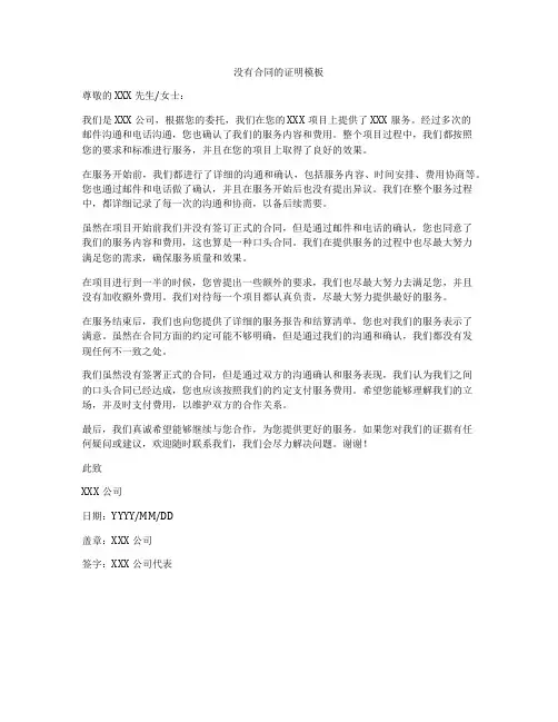 没有合同的证明模板