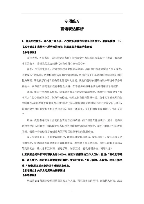 公务员考试面试专项之言语表达解析
