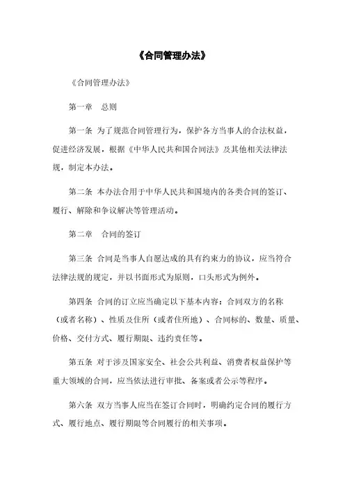 《合同管理办法》