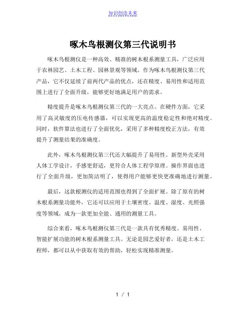 啄木鸟根测仪第三代说明书