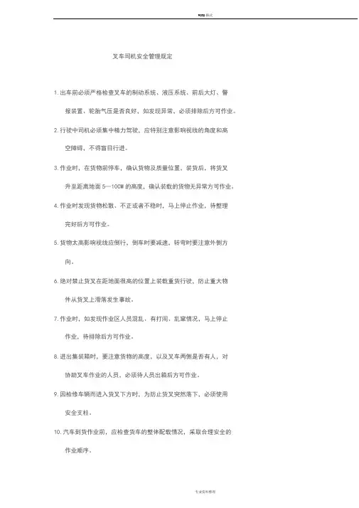 叉车司机安全管理规定