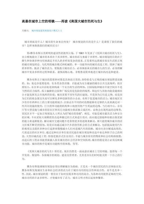 高悬在城市上空的明镜——再读《美国大城市的死与生》