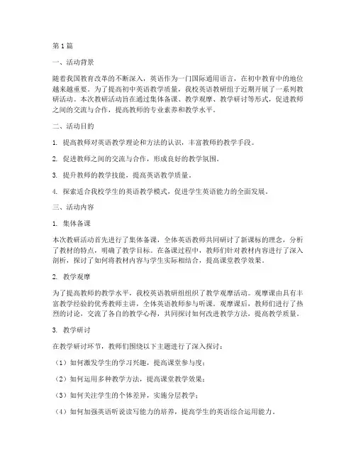 初中英语教研活动报告(3篇)