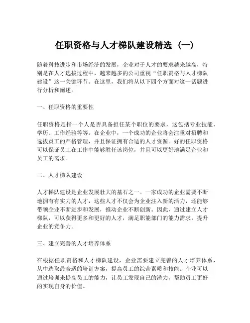 任职资格与人才梯队建设精选 (一)