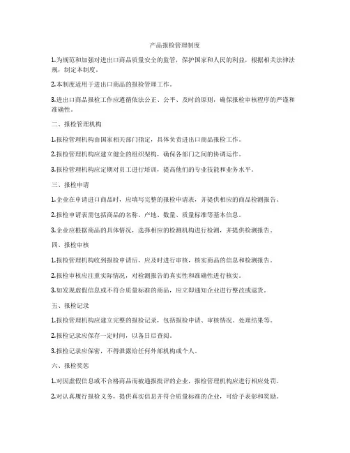 产品报检管理制度