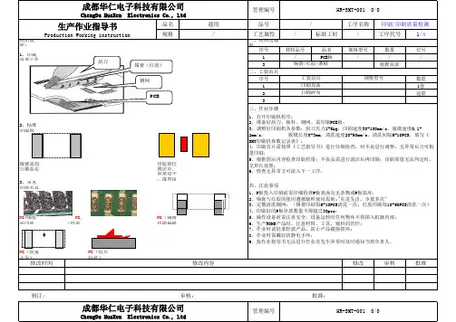 SMT各工位作业指导书