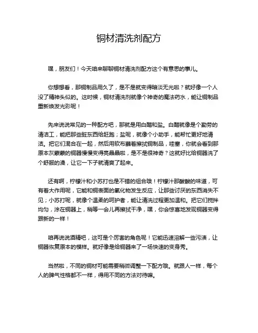 铜材清洗剂配方