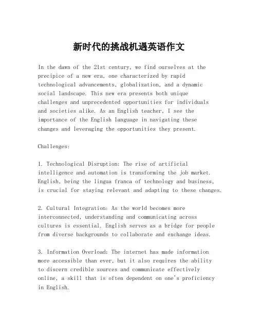 新时代的挑战机遇英语作文