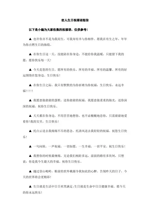 恋人生日祝福语短信