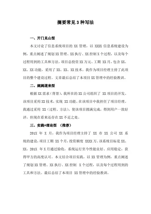 摘要常见3种写法